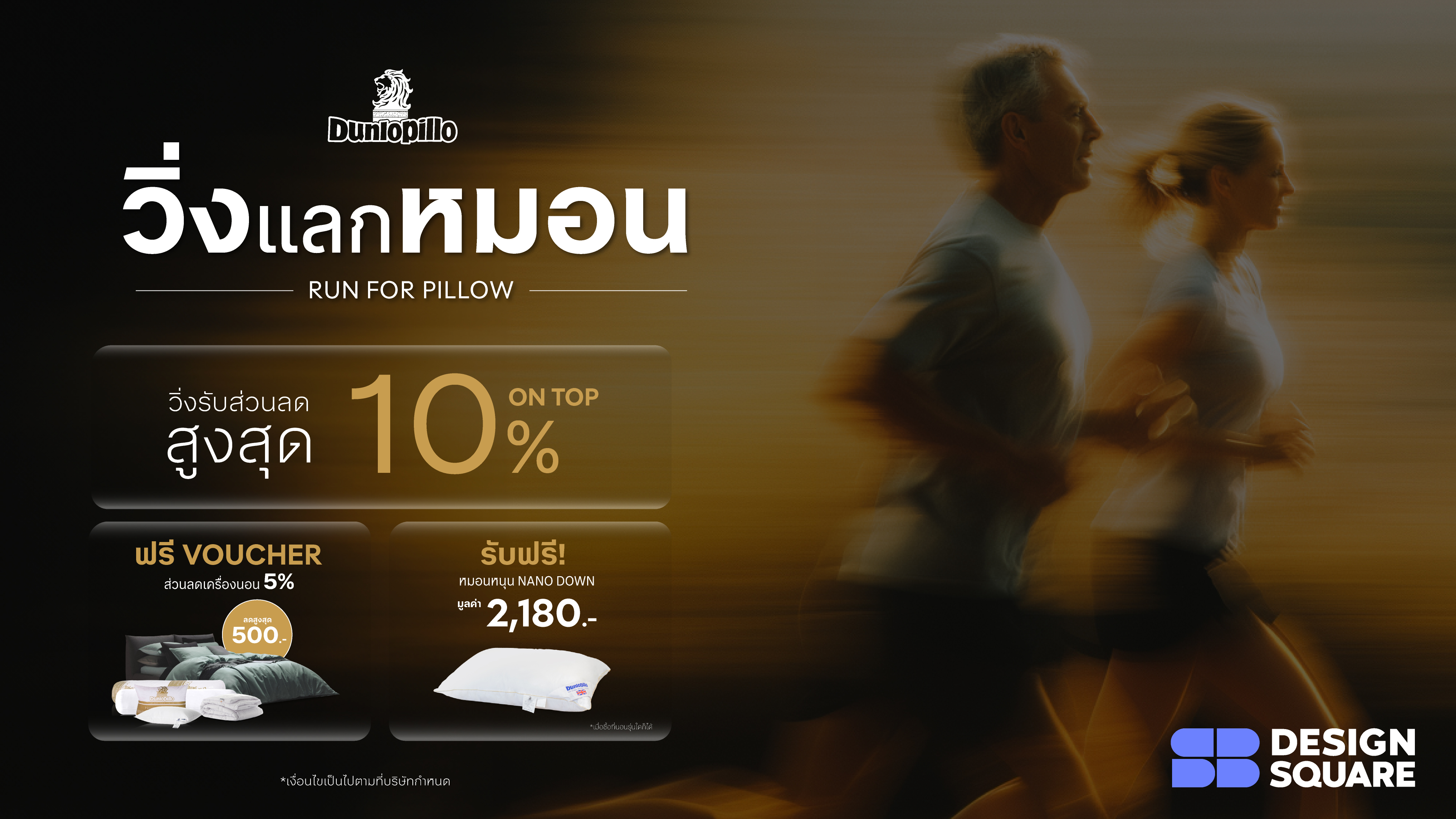 วิ่ง-แลกหมอน-ไซต์-4000x2250.jpg
